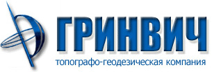 Топографическая съемка, инженерные изыскания, геодезические работы. ООО Гринвич